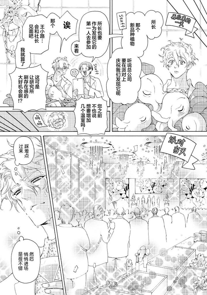 Koigokoro ni Torokeru Itteki by Haizaki Mejiro [Chn] page 73