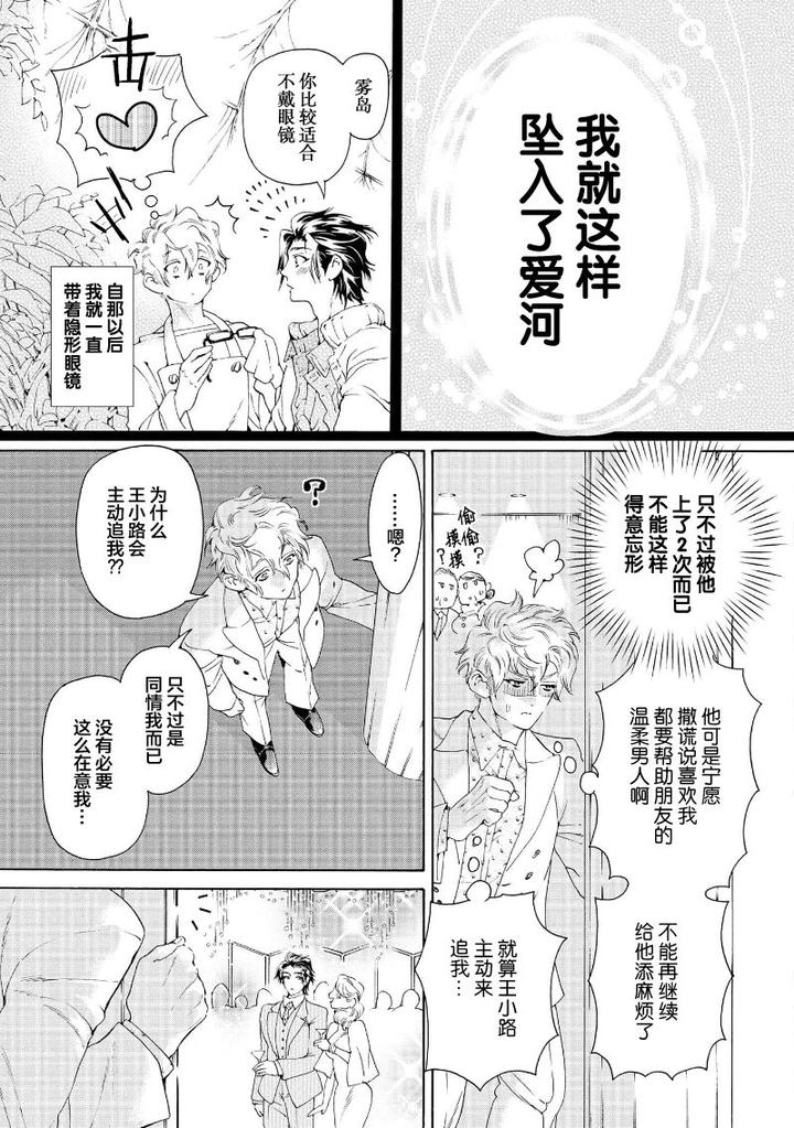 Koigokoro ni Torokeru Itteki by Haizaki Mejiro [Chn] page 77