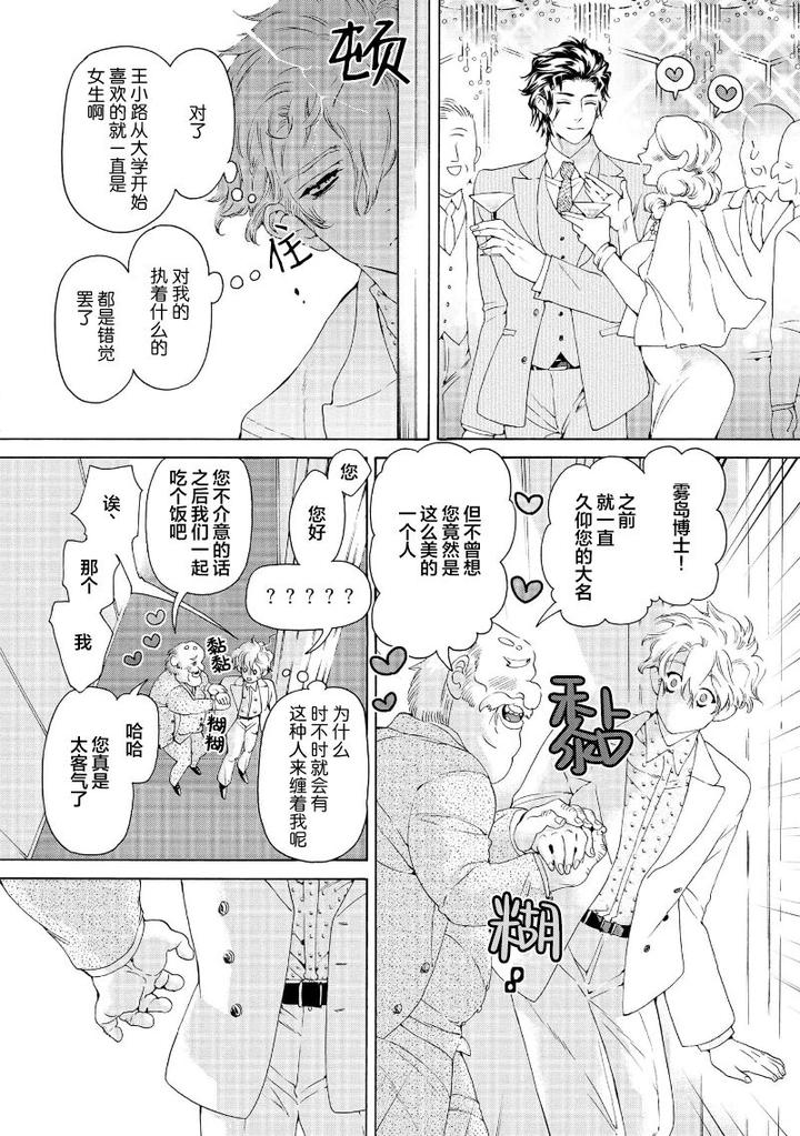 Koigokoro ni Torokeru Itteki by Haizaki Mejiro [Chn] page 78