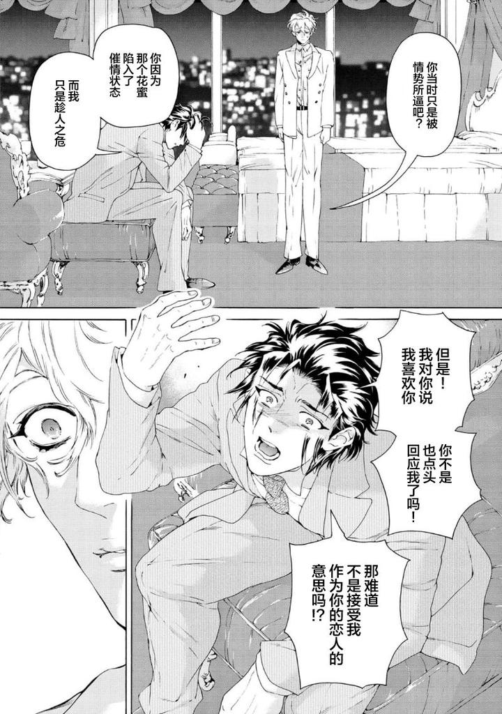 Koigokoro ni Torokeru Itteki by Haizaki Mejiro [Chn] page 82