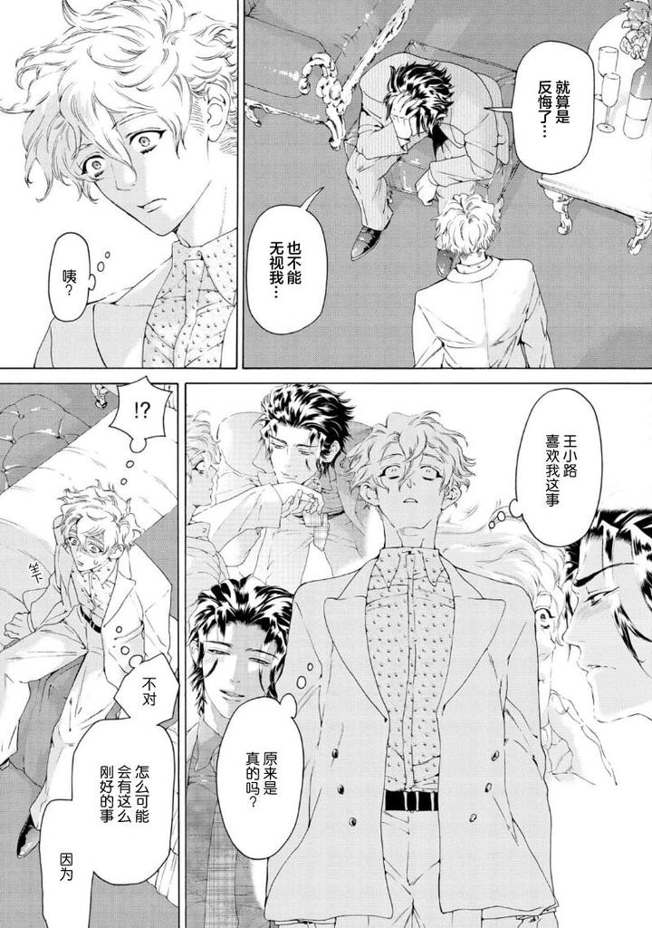 Koigokoro ni Torokeru Itteki by Haizaki Mejiro [Chn] page 83