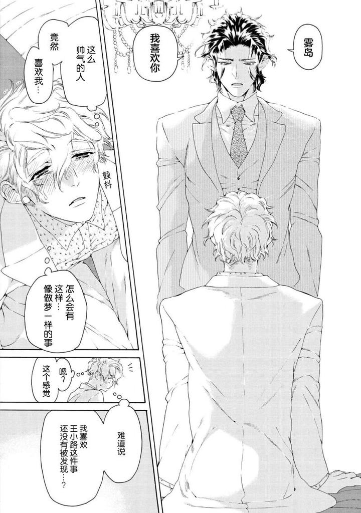 Koigokoro ni Torokeru Itteki by Haizaki Mejiro [Chn] page 84