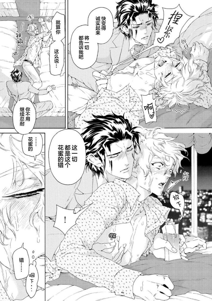 Koigokoro ni Torokeru Itteki by Haizaki Mejiro [Chn] page 89