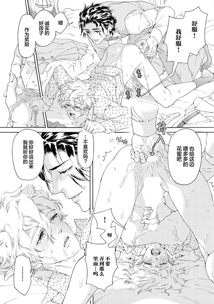 Koigokoro ni Torokeru Itteki by Haizaki Mejiro [Chn] page 91