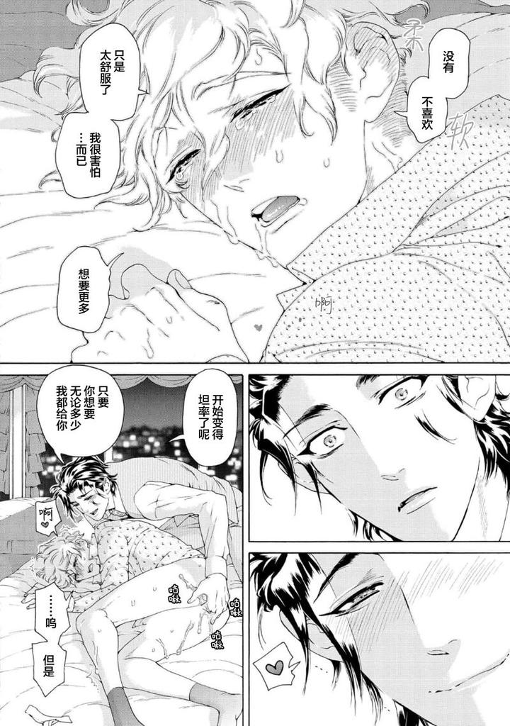 Koigokoro ni Torokeru Itteki by Haizaki Mejiro [Chn] page 92