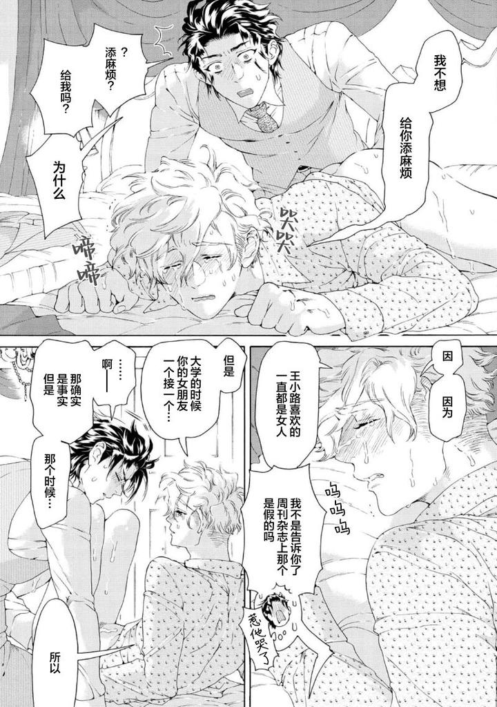 Koigokoro ni Torokeru Itteki by Haizaki Mejiro [Chn] page 93