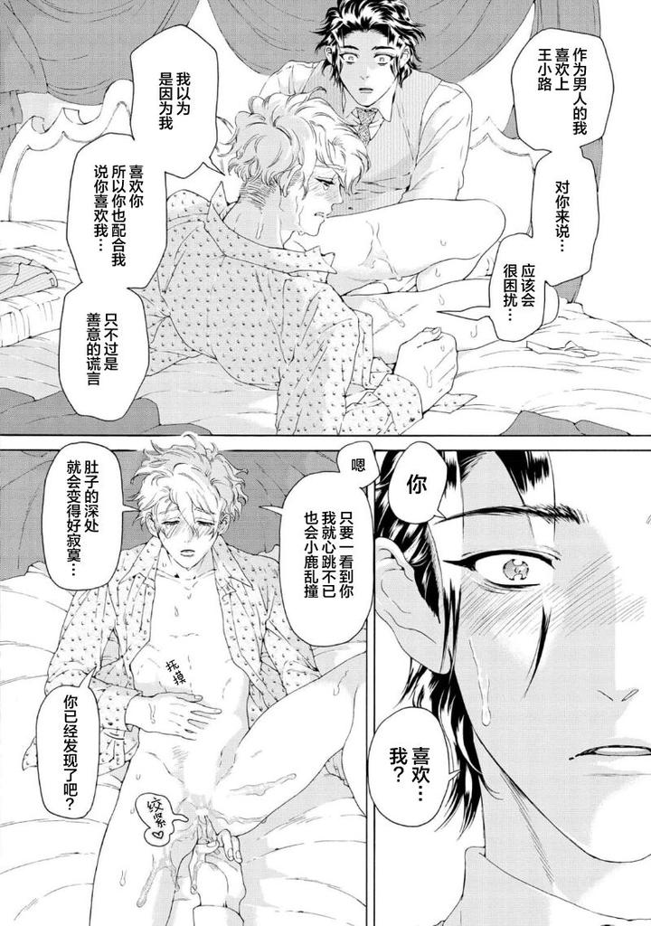 Koigokoro ni Torokeru Itteki by Haizaki Mejiro [Chn] page 94