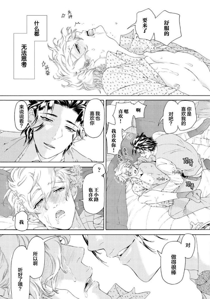 Koigokoro ni Torokeru Itteki by Haizaki Mejiro [Chn] page 99