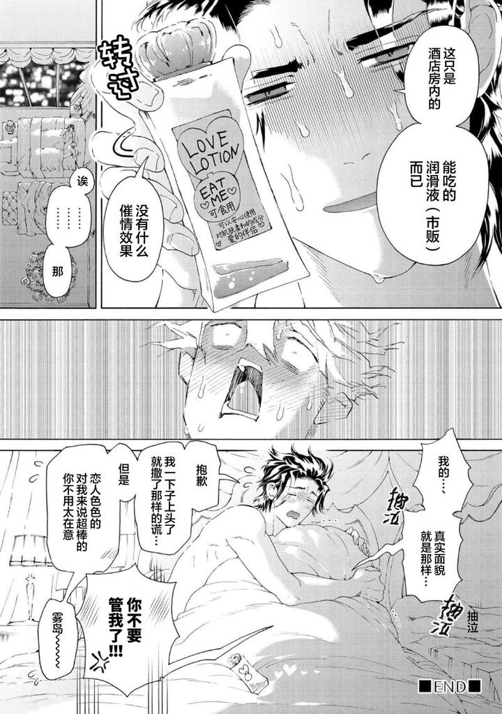 Koigokoro ni Torokeru Itteki by Haizaki Mejiro [Chn] page 104