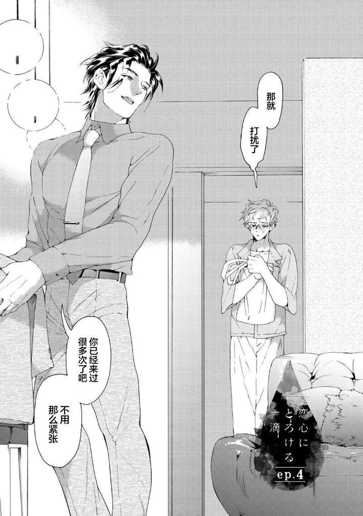 Koigokoro ni Torokeru Itteki by Haizaki Mejiro [Chn] page 111