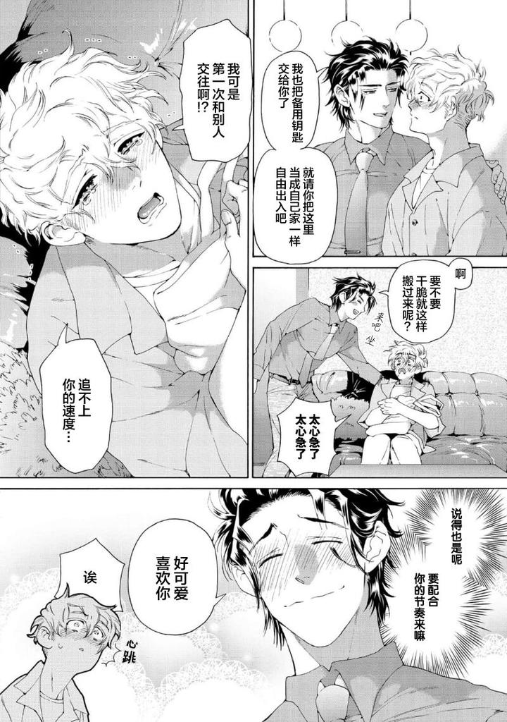 Koigokoro ni Torokeru Itteki by Haizaki Mejiro [Chn] page 112