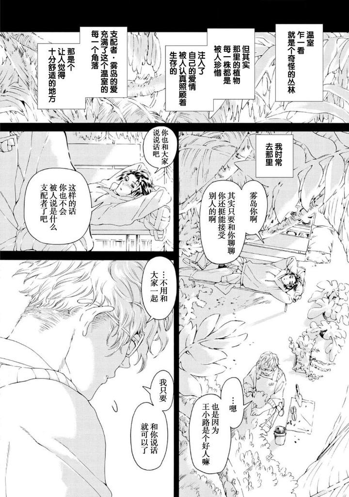 Koigokoro ni Torokeru Itteki by Haizaki Mejiro [Chn] page 114