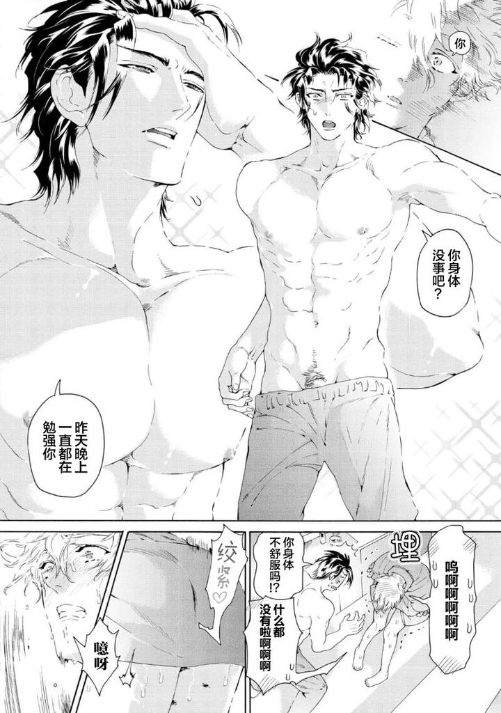 Koigokoro ni Torokeru Itteki by Haizaki Mejiro [Chn] page 130