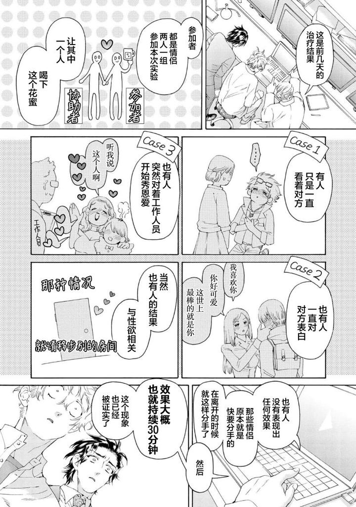 Koigokoro ni Torokeru Itteki by Haizaki Mejiro [Chn] page 135