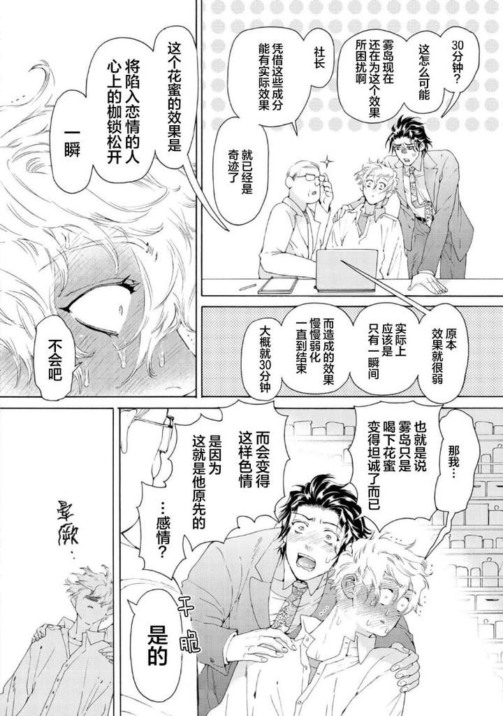 Koigokoro ni Torokeru Itteki by Haizaki Mejiro [Chn] page 136