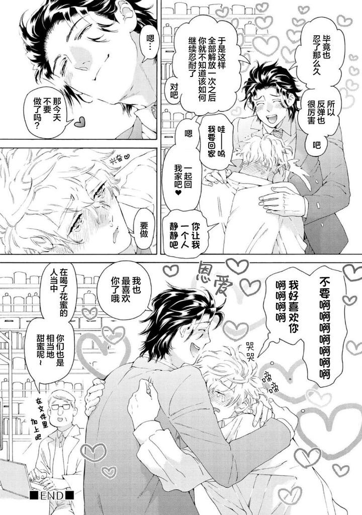 Koigokoro ni Torokeru Itteki by Haizaki Mejiro [Chn] page 138