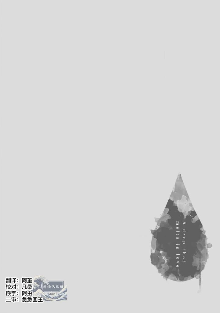 Koigokoro ni Torokeru Itteki by Haizaki Mejiro [Chn] page 140