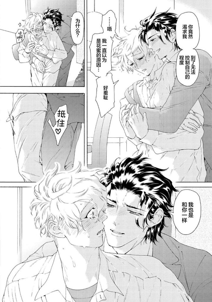 Koigokoro ni Torokeru Itteki by Haizaki Mejiro [Chn] page 142