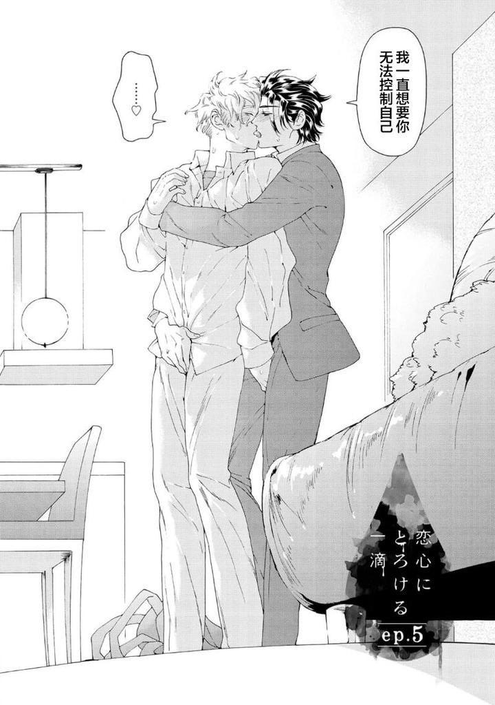 Koigokoro ni Torokeru Itteki by Haizaki Mejiro [Chn] page 143