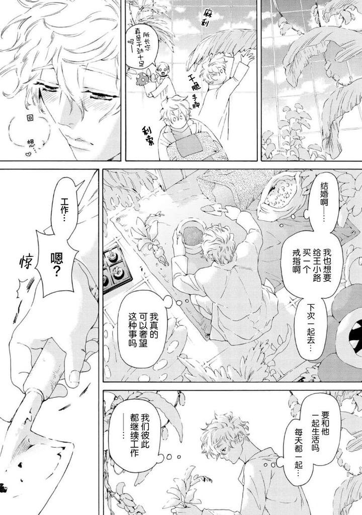 Koigokoro ni Torokeru Itteki by Haizaki Mejiro [Chn] page 149