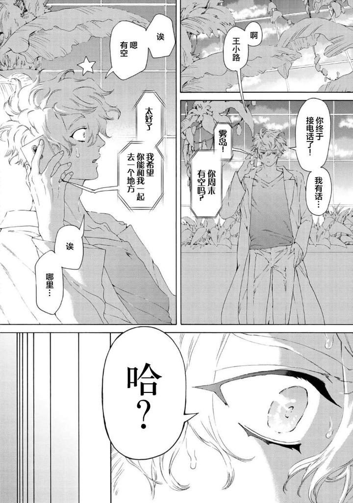 Koigokoro ni Torokeru Itteki by Haizaki Mejiro [Chn] page 152