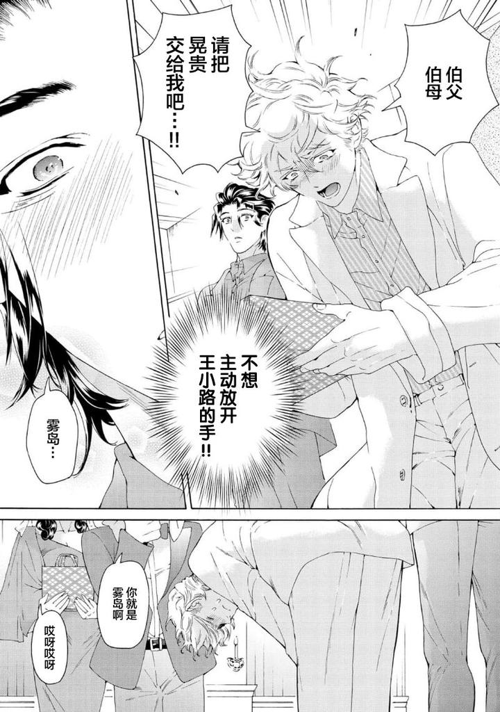 Koigokoro ni Torokeru Itteki by Haizaki Mejiro [Chn] page 155