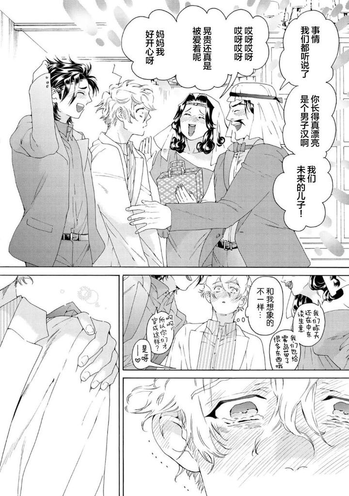 Koigokoro ni Torokeru Itteki by Haizaki Mejiro [Chn] page 156