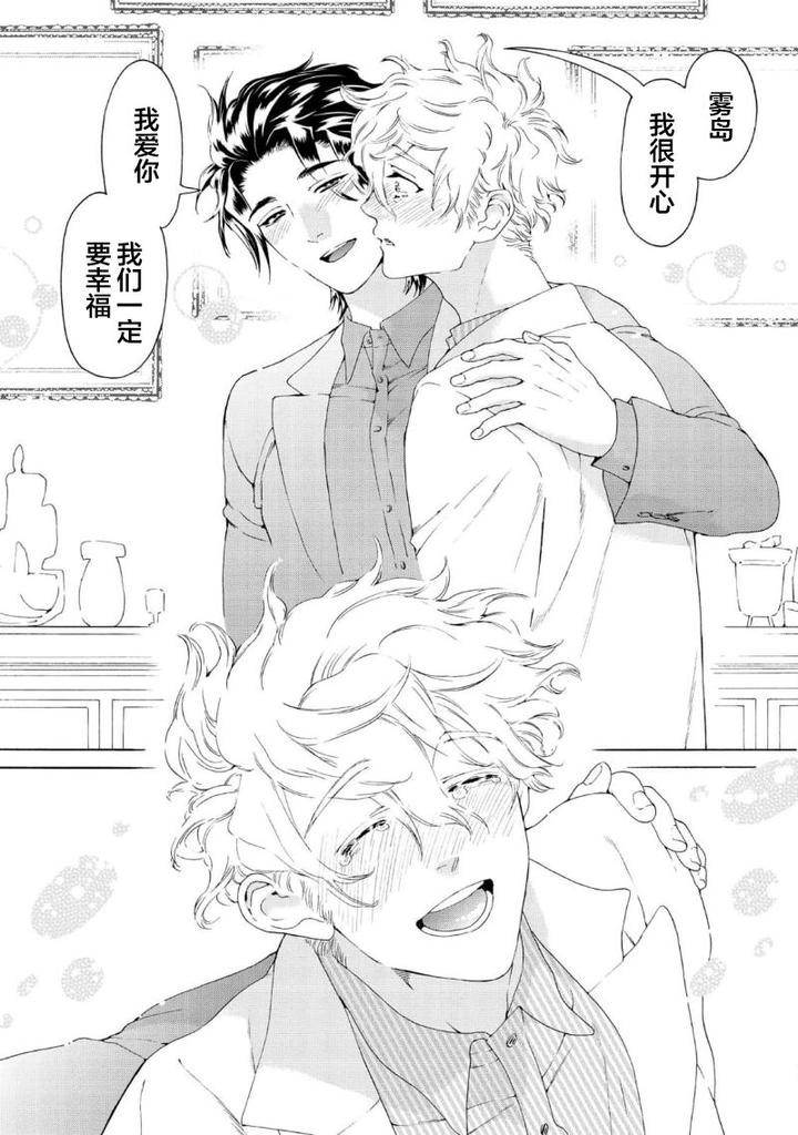 Koigokoro ni Torokeru Itteki by Haizaki Mejiro [Chn] page 157