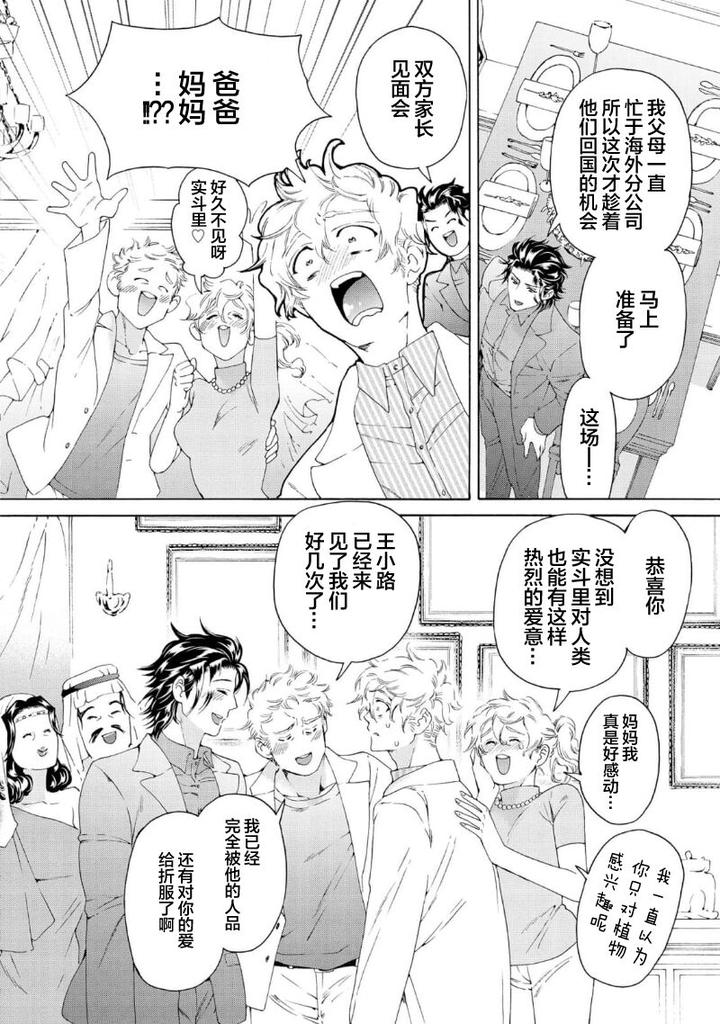 Koigokoro ni Torokeru Itteki by Haizaki Mejiro [Chn] page 158