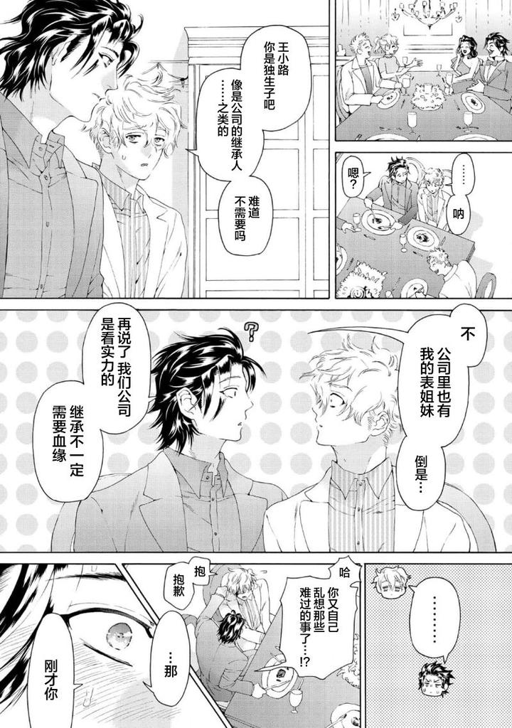 Koigokoro ni Torokeru Itteki by Haizaki Mejiro [Chn] page 159