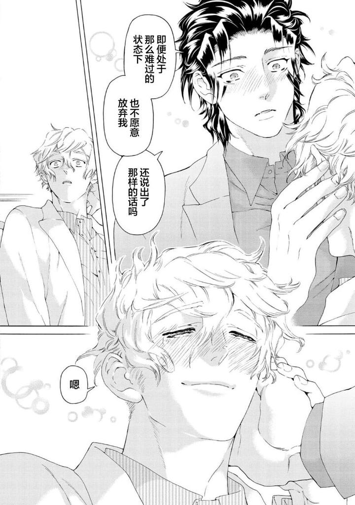 Koigokoro ni Torokeru Itteki by Haizaki Mejiro [Chn] page 160