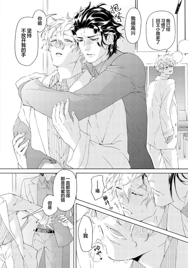 Koigokoro ni Torokeru Itteki by Haizaki Mejiro [Chn] page 162