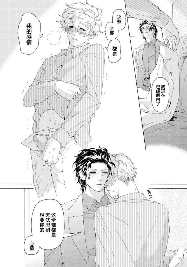 Koigokoro ni Torokeru Itteki by Haizaki Mejiro [Chn] page 163