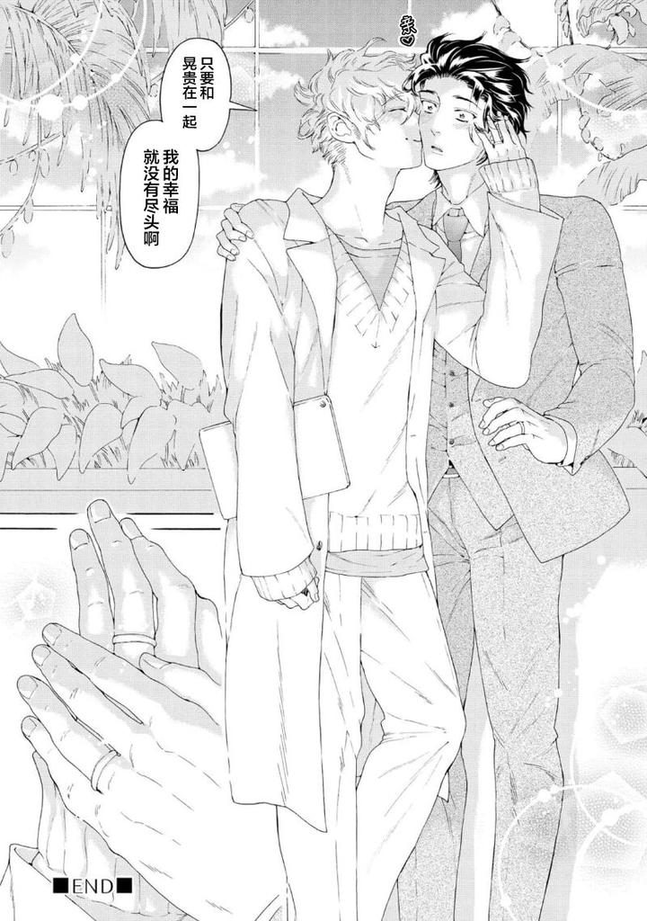 Koigokoro ni Torokeru Itteki by Haizaki Mejiro [Chn] page 174