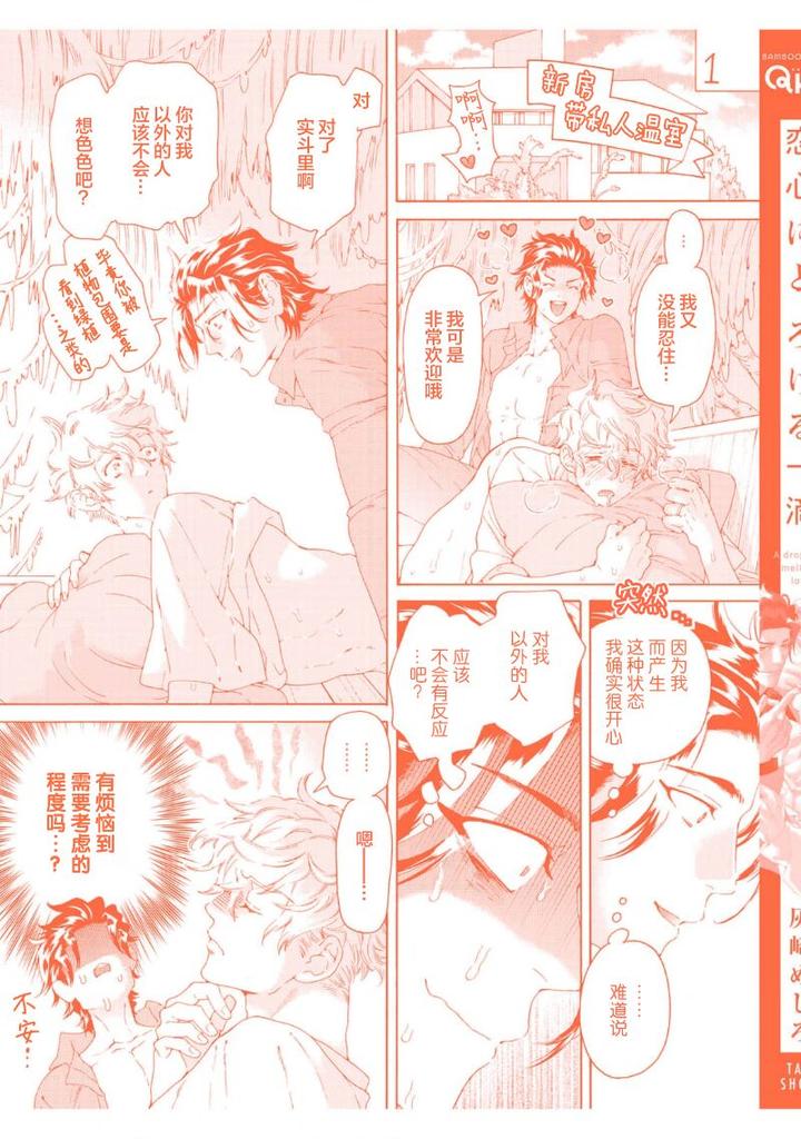 Koigokoro ni Torokeru Itteki by Haizaki Mejiro [Chn] page 181