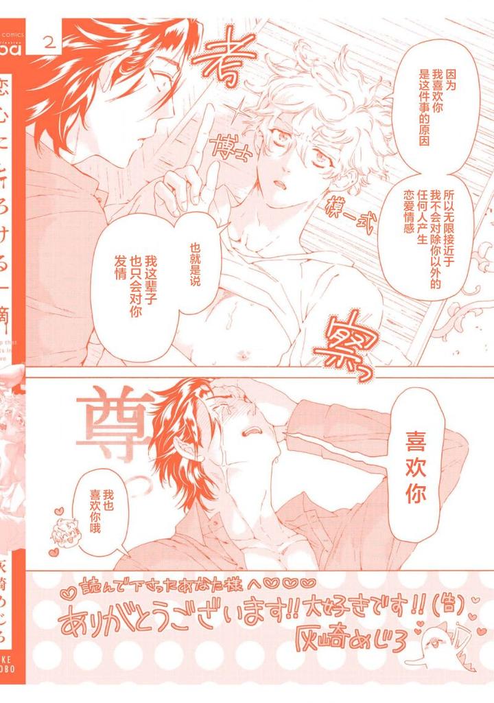 Koigokoro ni Torokeru Itteki by Haizaki Mejiro [Chn] page 182