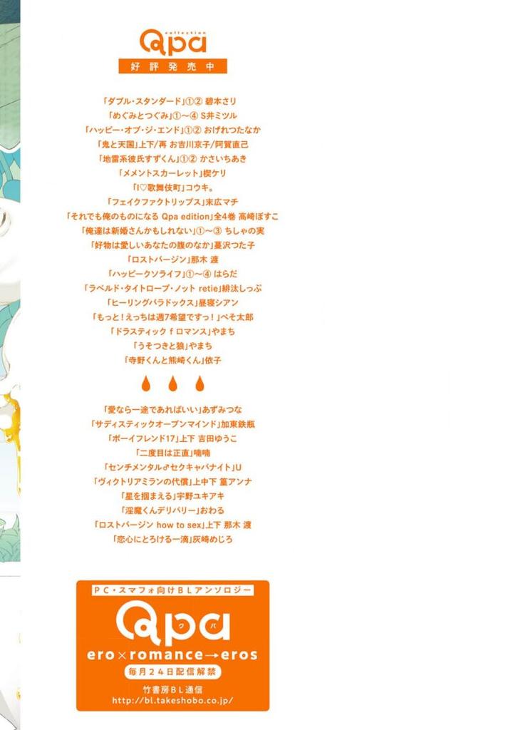 Koigokoro ni Torokeru Itteki by Haizaki Mejiro [Chn] page 183