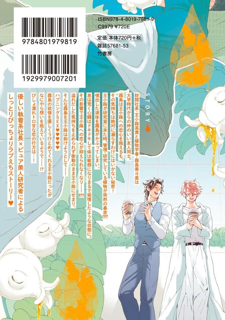 Koigokoro ni Torokeru Itteki by Haizaki Mejiro [Chn] page 184