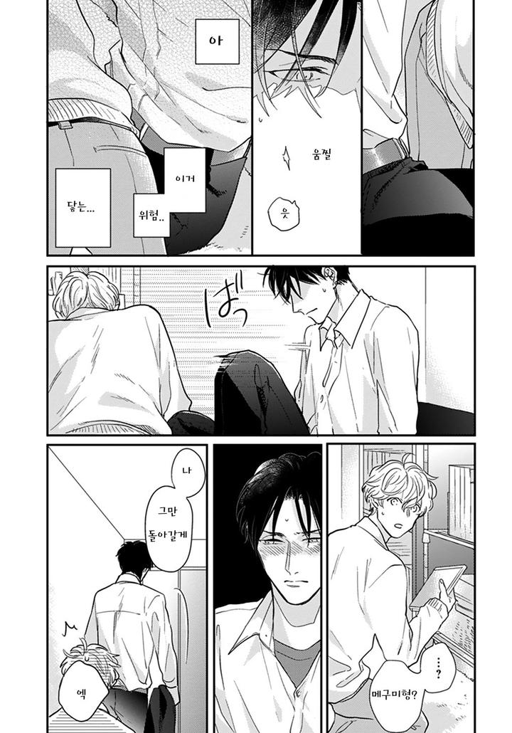 Iyayoiyayo mo Kiss no Uchi by MICHINOKU Atami [Kr] page 9