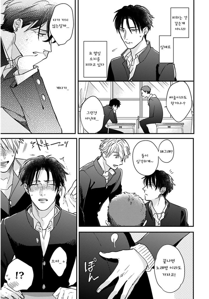 Iyayoiyayo mo Kiss no Uchi by MICHINOKU Atami [Kr] page 11