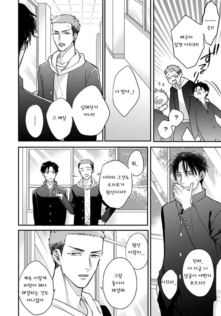 Iyayoiyayo mo Kiss no Uchi by MICHINOKU Atami [Kr] page 12