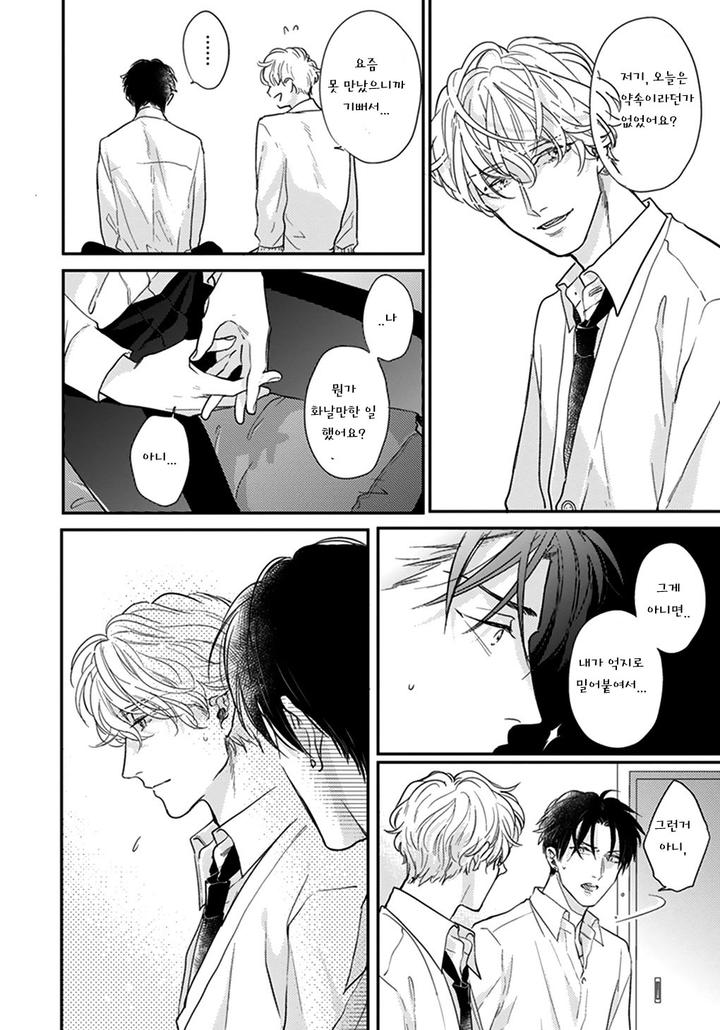 Iyayoiyayo mo Kiss no Uchi by MICHINOKU Atami [Kr] page 14