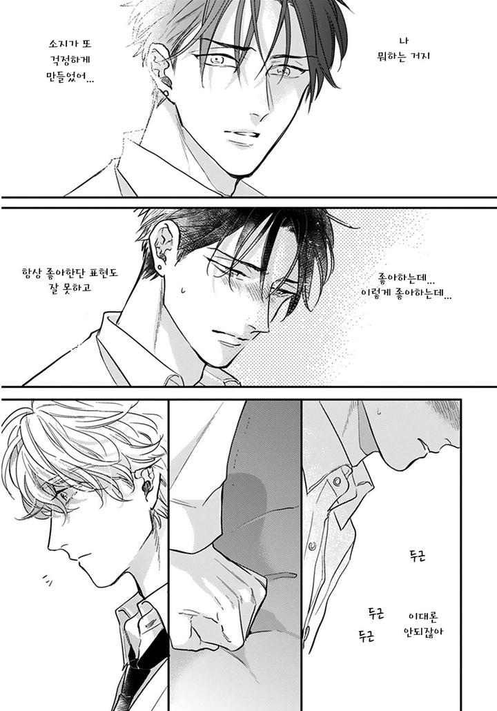 Iyayoiyayo mo Kiss no Uchi by MICHINOKU Atami [Kr] page 15