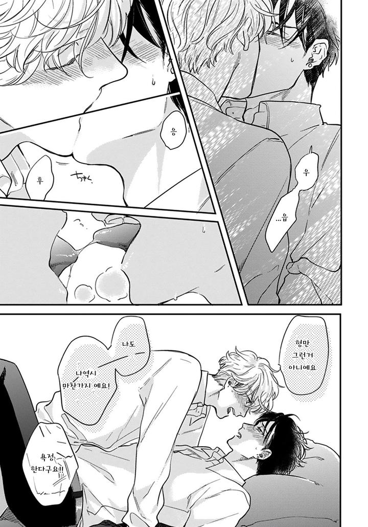 Iyayoiyayo mo Kiss no Uchi by MICHINOKU Atami [Kr] page 18