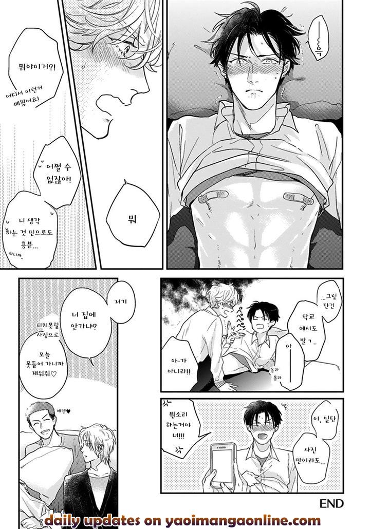 Iyayoiyayo mo Kiss no Uchi by MICHINOKU Atami [Kr] page 20