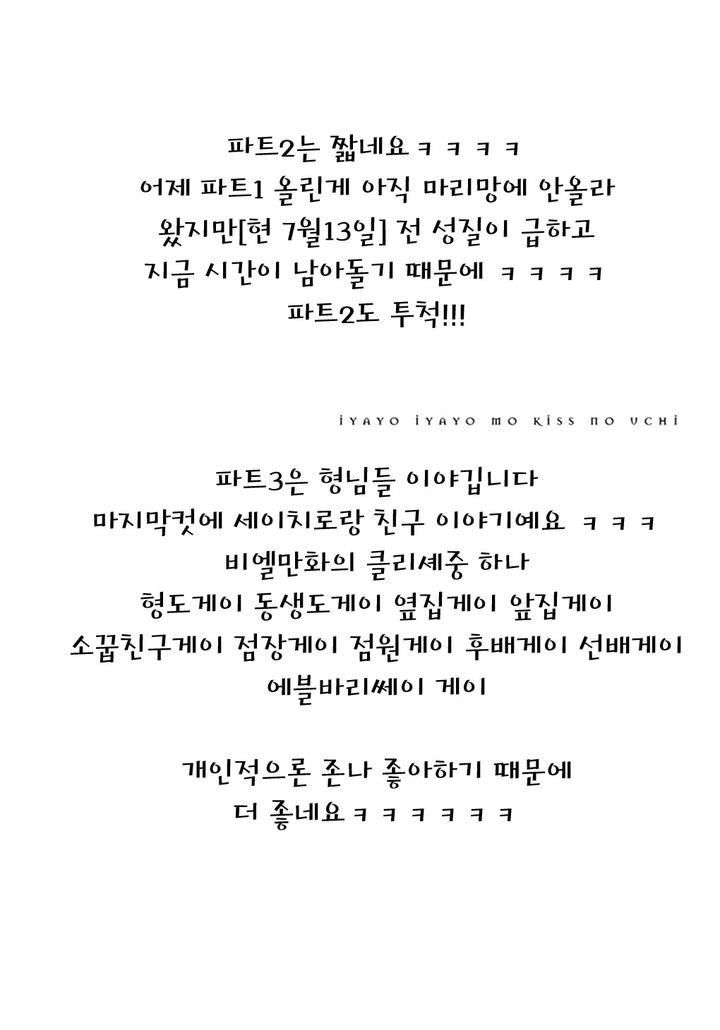 Iyayoiyayo mo Kiss no Uchi by MICHINOKU Atami [Kr] page 21