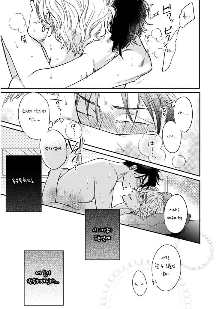 Iyayoiyayo mo Kiss no Uchi by MICHINOKU Atami [Kr] page 3