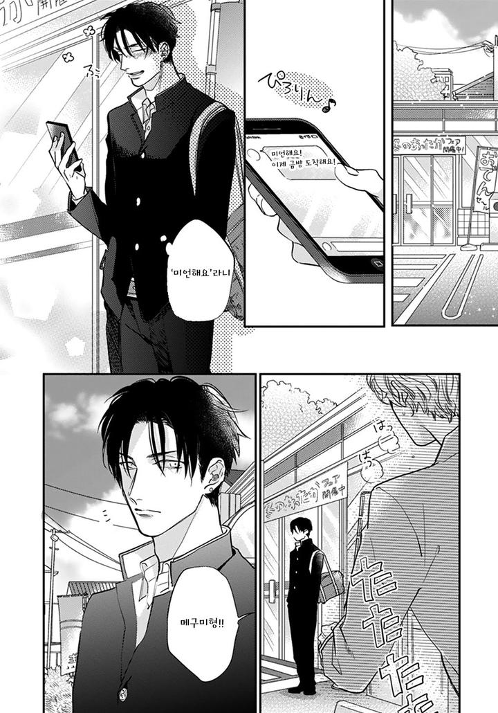 Iyayoiyayo mo Kiss no Uchi by MICHINOKU Atami [Kr] page 4