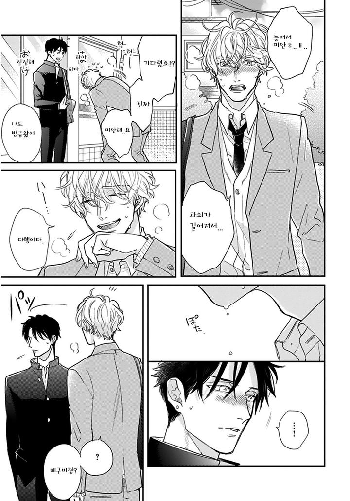 Iyayoiyayo mo Kiss no Uchi by MICHINOKU Atami [Kr] page 5