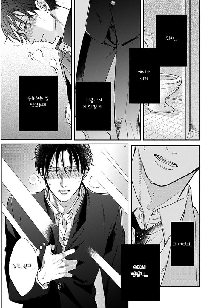 Iyayoiyayo mo Kiss no Uchi by MICHINOKU Atami [Kr] page 7